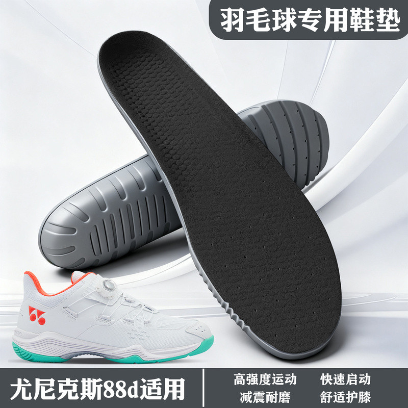 พื้นรองเท้าแบดมินตัน yonex Insole เหมาะสําหรับ yonex/yonex 88d เฉพาะพื้นรองเท้าแบดมินตัน 88D3 Pro YY