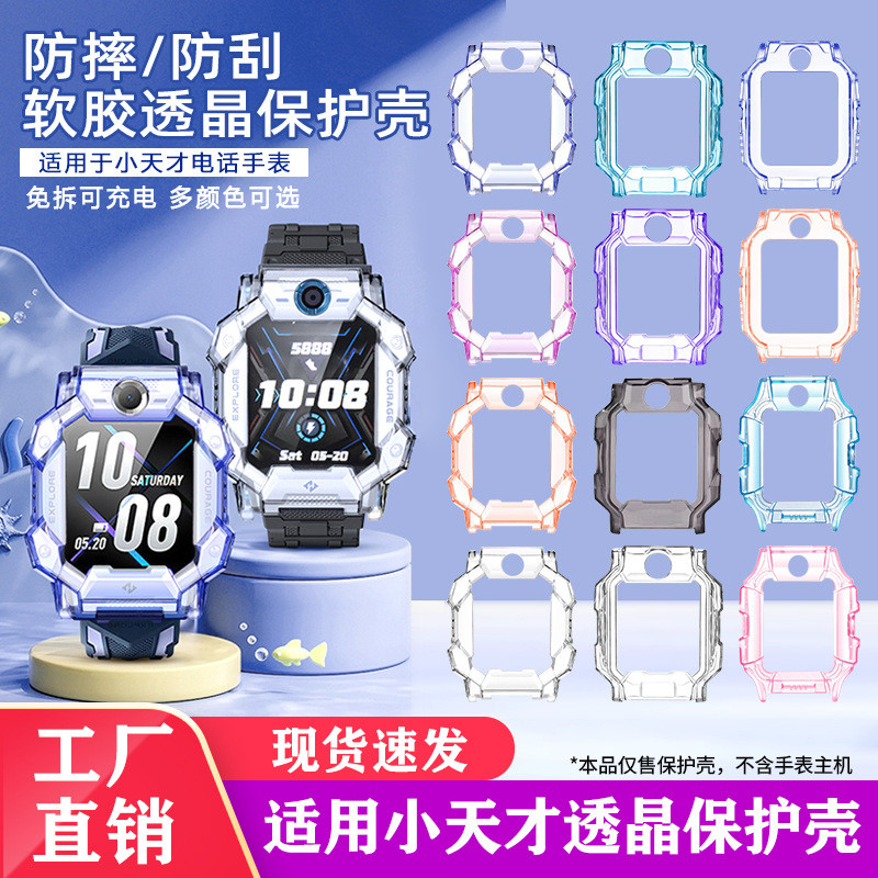2026 สไตล์ใหม่เหมาะสําหรับ Little Genius Watch Case Z11/Z10/Z9/Z8/Z6pro/D5/N5/Q3/Z7/N3/Q2A เคสป้องกั