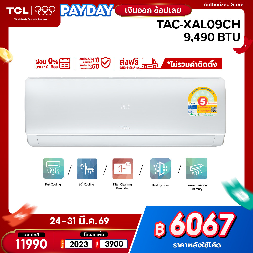 TCL แอร์ Inverter ขนาด 9,490 BTU รุ่น TAC-XAL09CH เครื่องปรับอากาศติดผนัง Elite Series เย็นเร็ว ทนทาน ประหยัดไฟ