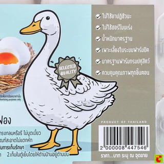 วีอาร์เฟร็ชไข่เป็ดสดแพ็ค20ฟอง