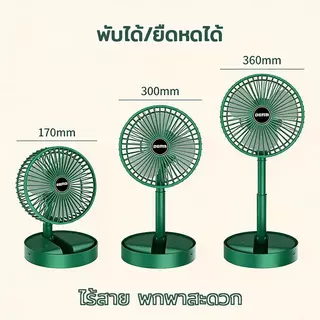 พัดลม USB Desktop Fan พัดลมไฟฟ้า แบบพกพาพับได้ พัดลมตั้งโต๊ะ ยืดหดได้ พัดลมชาจเก็บไฟ พัดลมพก พัดลมมินิ