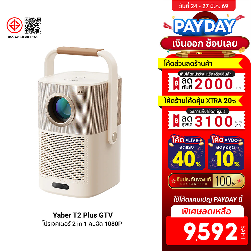 [ลดเหลือ 9592] Yaber T2 Plus GTV โปรเจคเตอร์ มีแบตในตัว Sound by JBL คมชัด 1080P FHD สว่าง 450 ANSI 