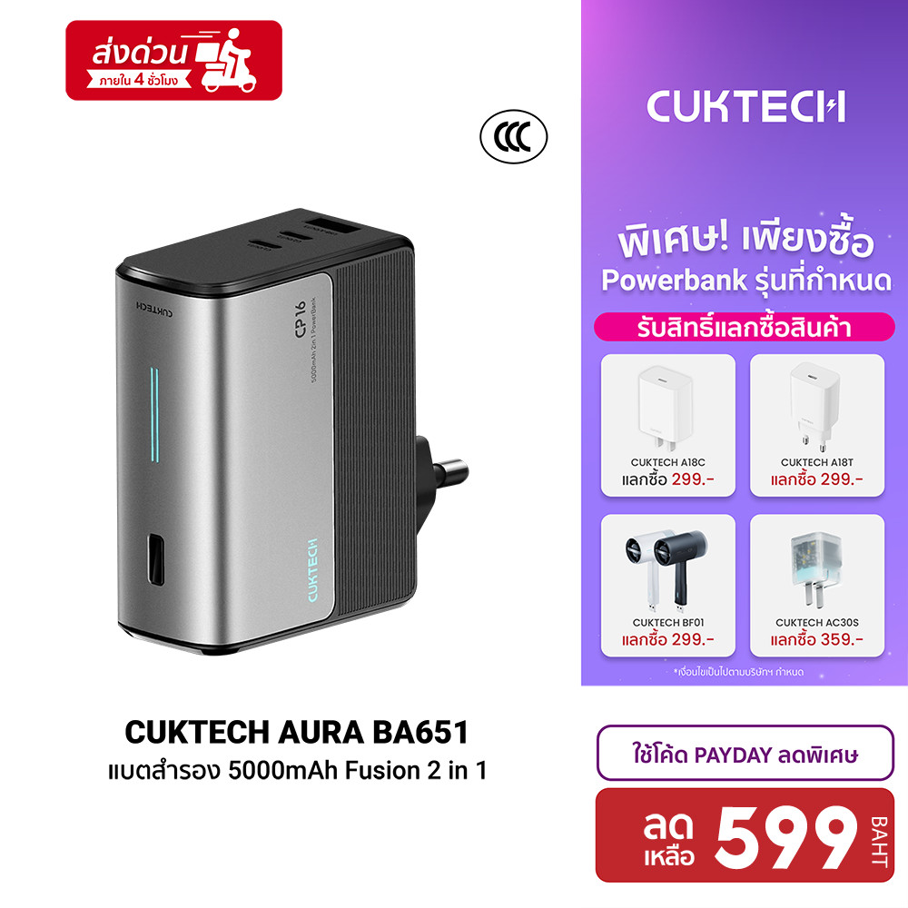 [ลดเหลือ 599] CUKTECH AURA BA651 Fusion 2 in 1 หัวชาร์จ 67W / PB100S แบตสำรอง 5000 - 10000 mAh CCC -