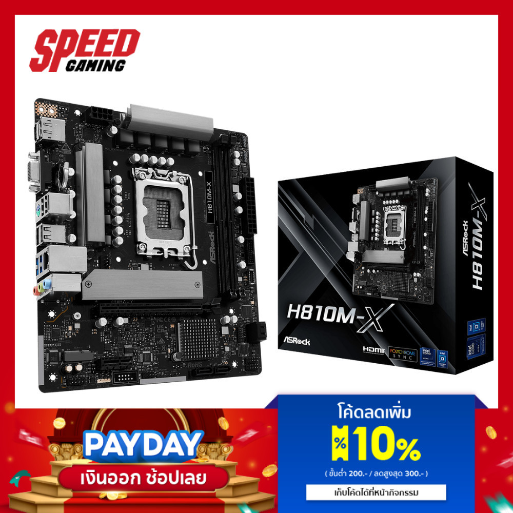 ASROCK H810M X | Intel® Micro ATX Dual Channel DDR5 | Mainboard (เมนบอร์ด) | By Shopee Gaming