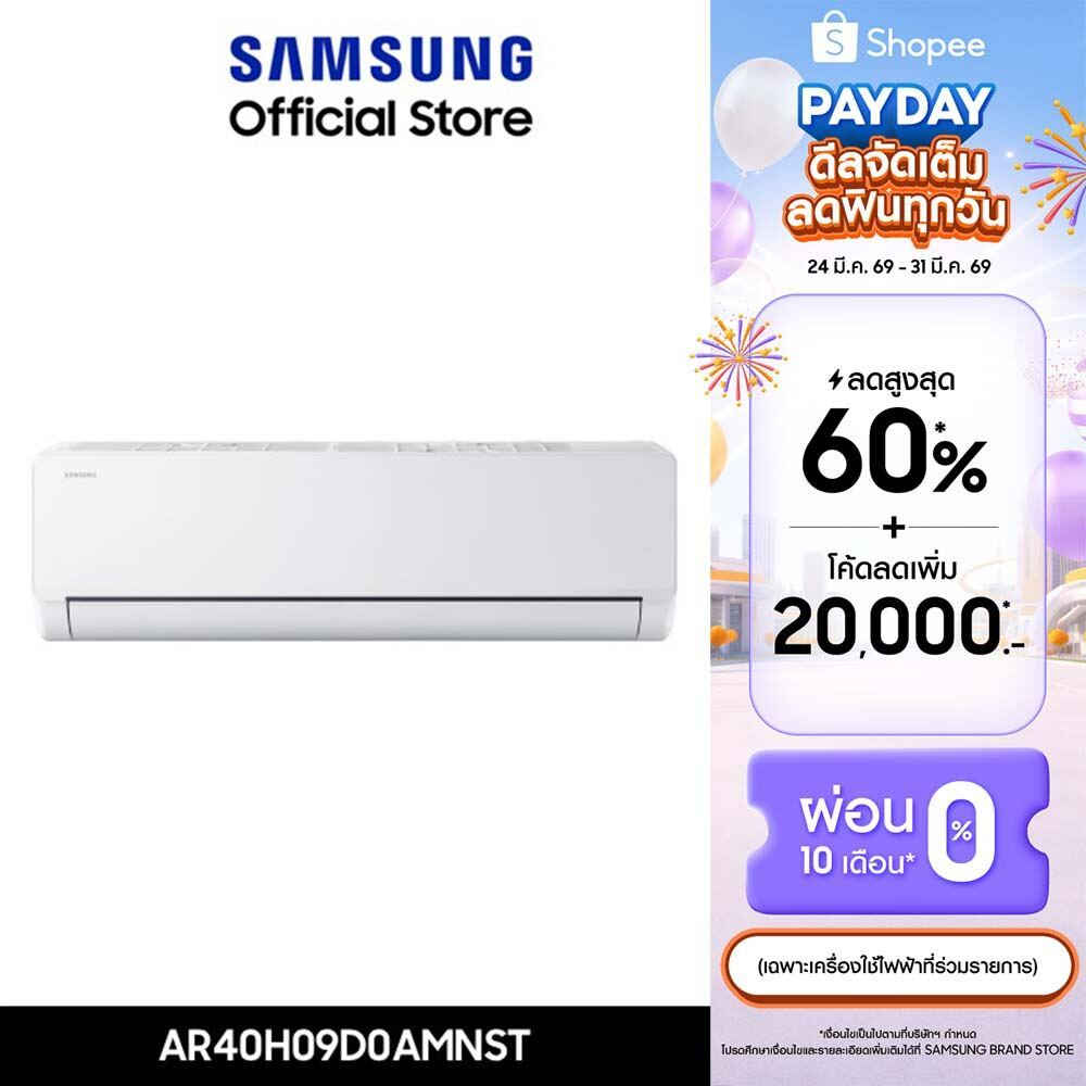 [ใหม่ ส่งฟรี] SAMSUNG เครื่องปรับอากาศ รุ่น Essential Inverter AR40H