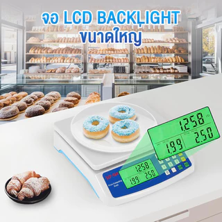 เครื่องชั่งตวงอาหาร คำนวนราคาได้ 40KG แบบดิจิตอล ชั่งได้1g-30kg จอLED ใช้ได้ทั้งเสียบสายและไร้สาย ทนทาน มี3หน่วยตวง