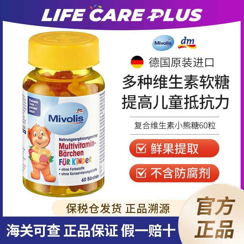 เยอรมันนําเข้า DM Multivitamin Gummy Bear Mivolis สารสกัดจากผลไม้ธรรมชาติอาหารเสริมแคลเซียมสําหรับเด
