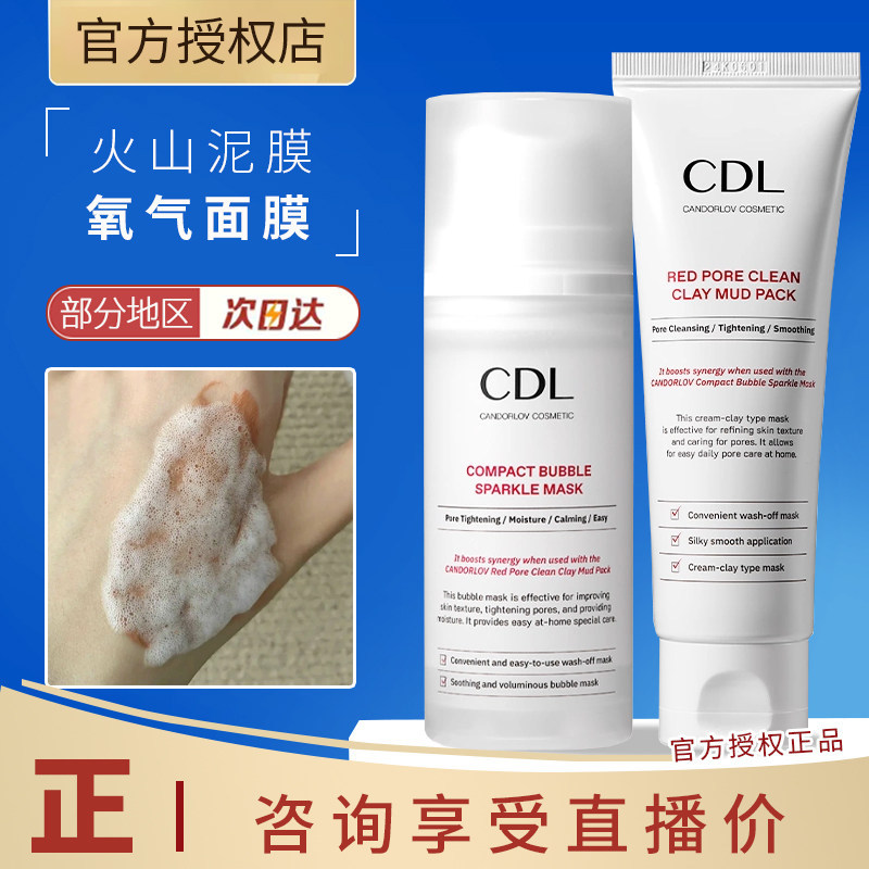 เกาหลีเกาหลี CDL CDL CDL Volcanic Mud Mask/Oxygen Apply Mask Moisturizing Clean Pore Cuticles