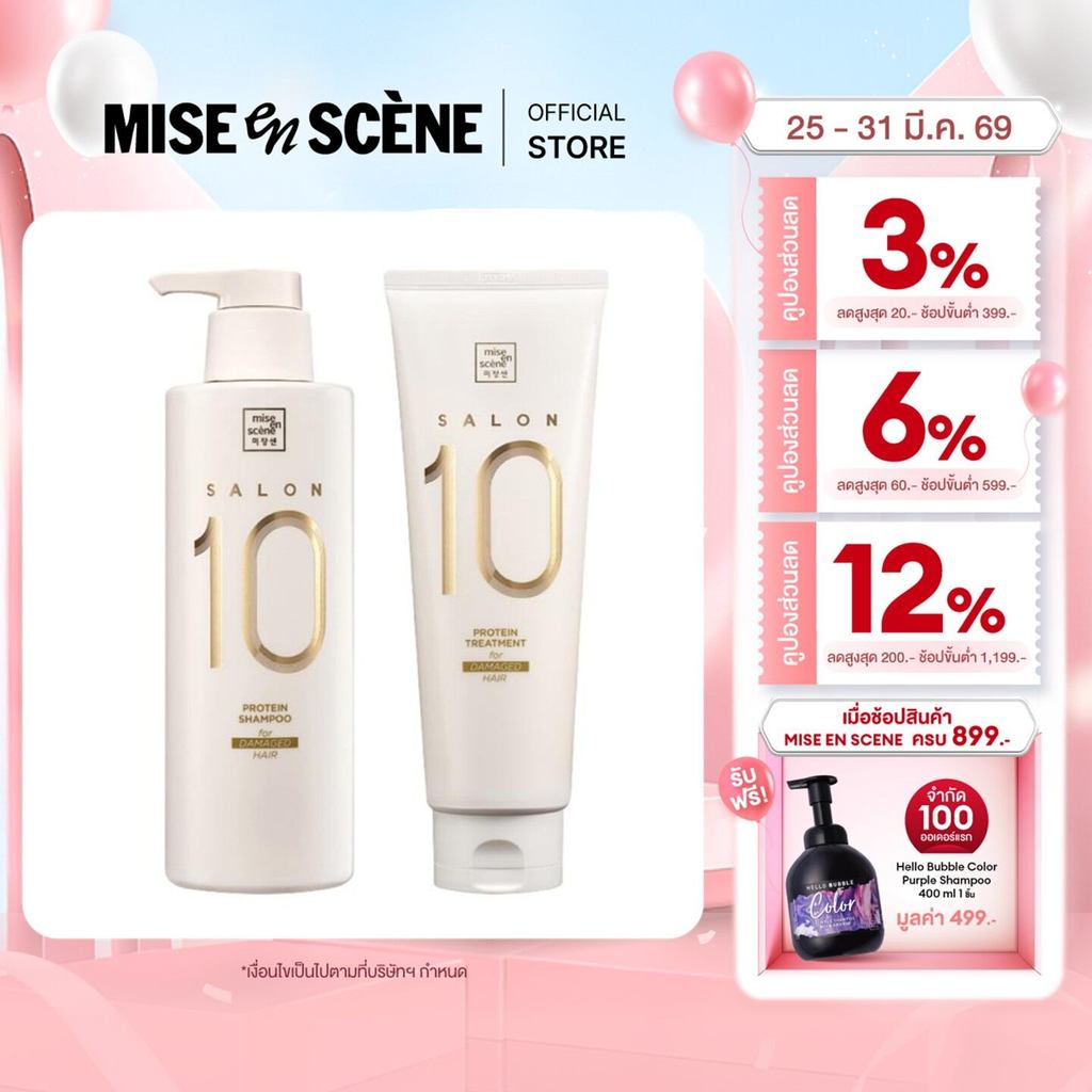 mise en scène SALON 10 PROTEIN SHAMPOO & TREATMENT FOR DAMAGED HAIR