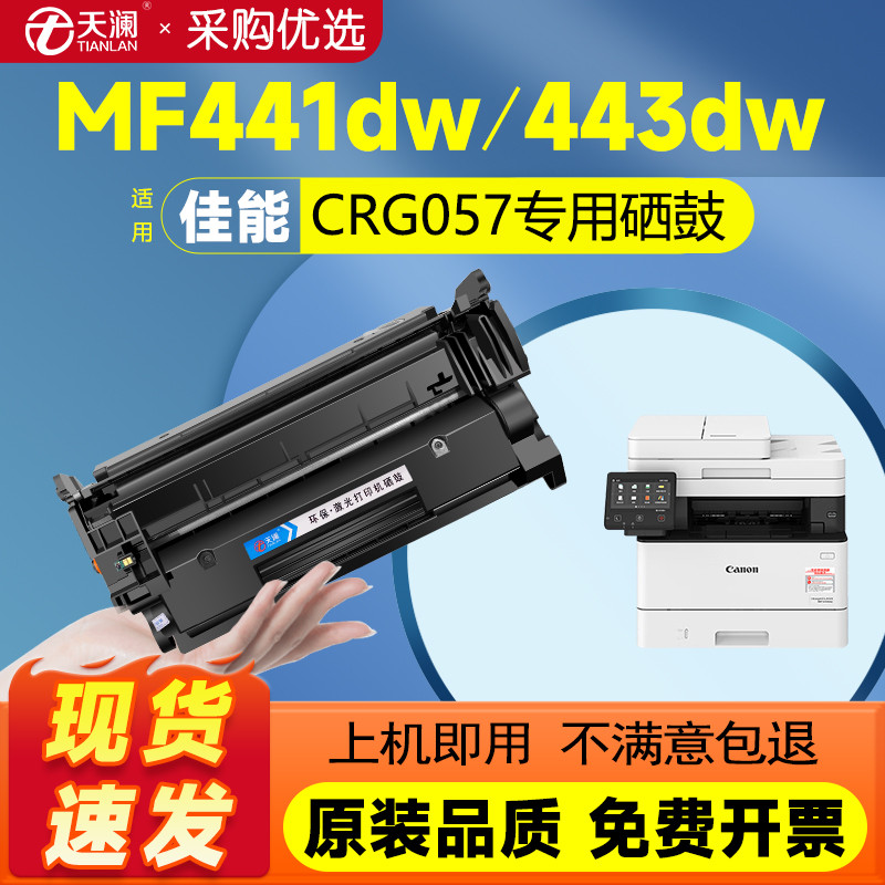 [พร้อมชิป] เหมาะสําหรับ Canon mf443dw Selenium Drum crg057 mf441dw MF445dw lbp223 227dw 226dw mf449d