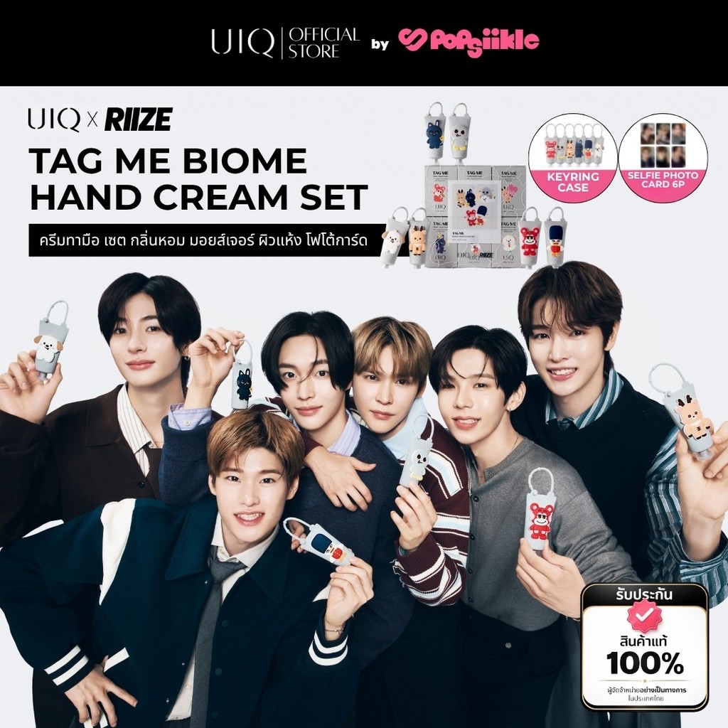 [UIQ X RIIZE] Tag Me Biome Hand Cream Set + Selfie Photo Card Set ครีมทามือ เซต กลิ่นหอม มอยส์เจอร์ 