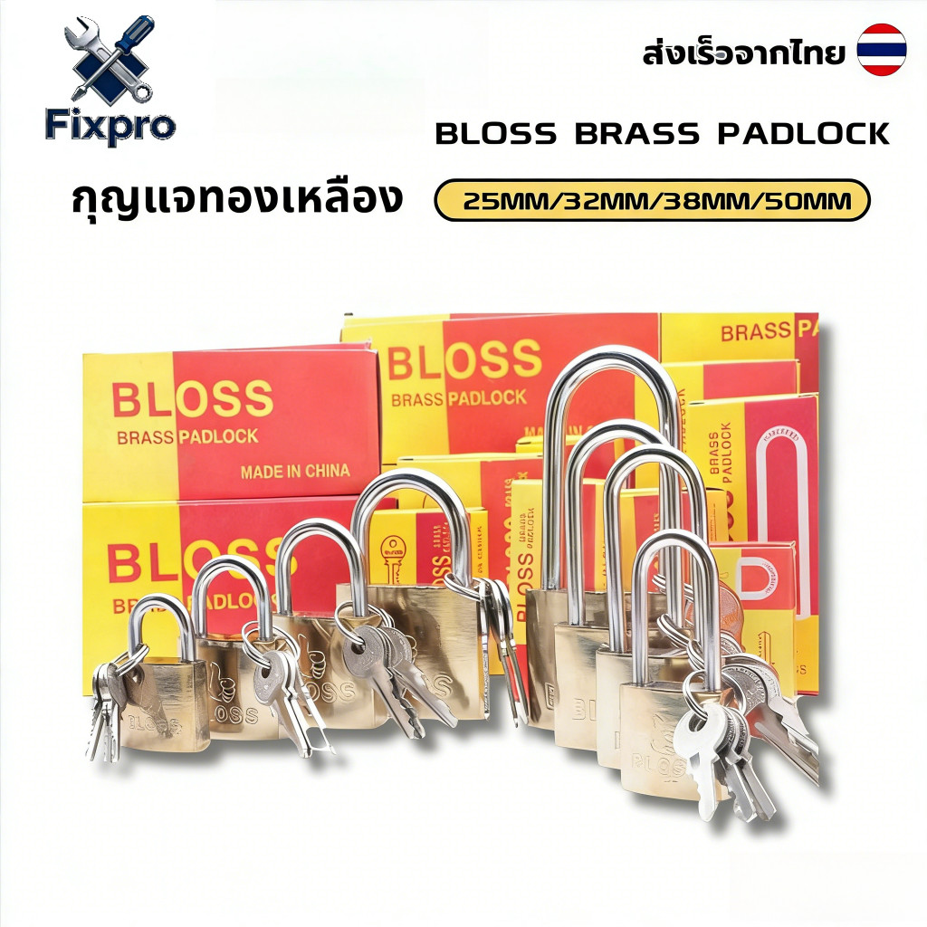 แม่กุญแจ กุญแจ BLOSS ขนาด 25M-50L แข็งแรง ทนทาน  มีแบบสั้นและยาว