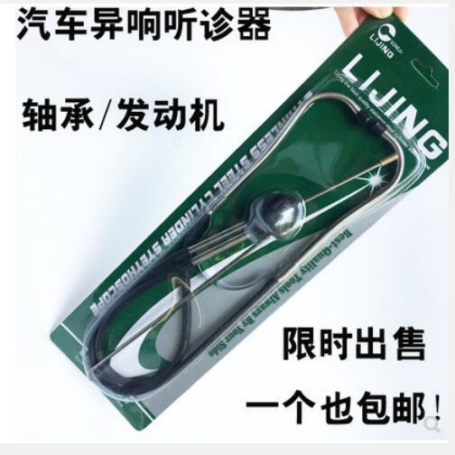 发动机异响机械故障听诊器异响杂音检测维修工具汽车汽缸听诊器3.25Engine Abnormal Noise Mechanical Fault Stethoscope, Abnormal Noise 
