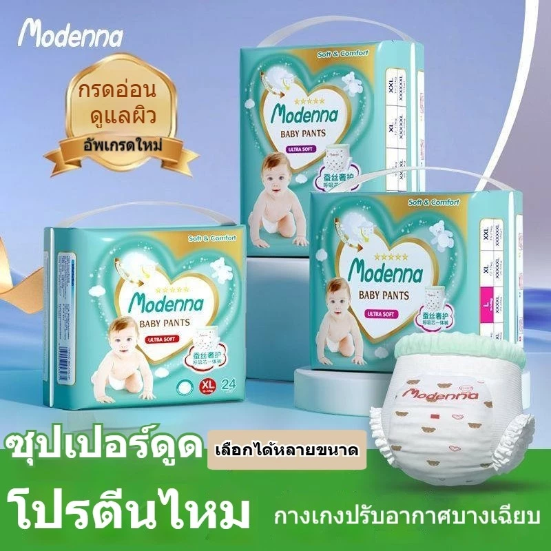 Modenna แพมเพิสเด็ก ผ้าอ้อม กางเกง นุ่ม บางเบา เทป เด็ก M-3XL BABY DIAPER PANTS