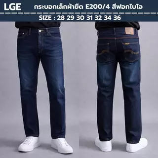 กางเกงยีนส์ขายาว ทรงกระบอกเล็กผ้ายืด ลาย Lge 5 สี รุ่น200-200/5 ไซส์ 28-36 Man Clothing Jeans (200/3)