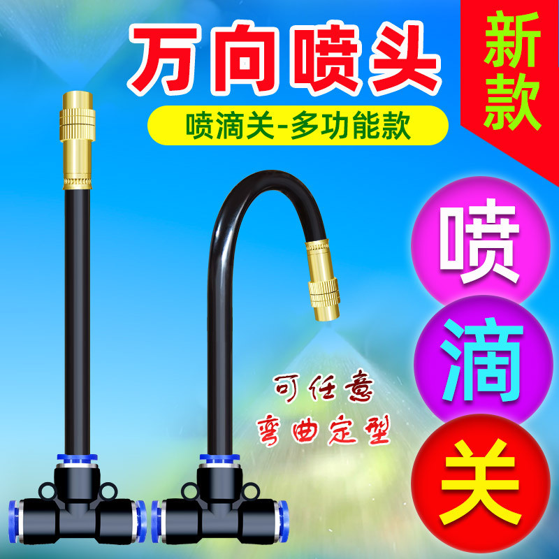 Universal Sprinkler Sprinkler ท่อรดน้ําอัตโนมัติ Sprinkler ปรับ Atomizing ชลประทาน Cooling ความชื้น 