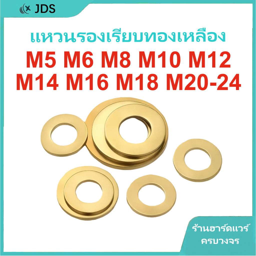 แหวนรองแบนทองแดง | แผ่นทองเหลืองแบน | แหวนรองโลหะทองเหลืองหนารูปวงกลมสำหรับสกรู M5/M6/M8/M10-M24 【JA-TH】