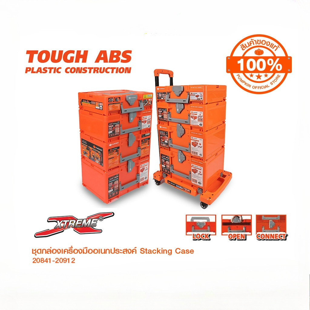 PUMPKIN ชุดกล่องเครื่องมืออเนกประสงค์ Stacking Case 5ตัว/ชุด พร้อมล้อและด้ามเข็น PTT-ST5P/20841-20909
