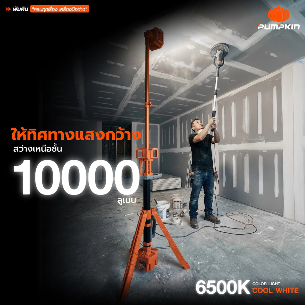 PUMPKIN ไฟทาวเวอร์ไลท์ LED ไร้สาย แบบทาวเวอร์ไลท์ส่องพื้นที่ INF-50TW 50607 50608  20V thumbnail 3
