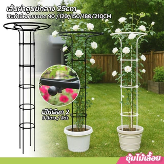 🌲ซุ้มไม้เลื้อย ทรงร่ม วัสดุเหล็กเคลือบ PE กันสนิม ขนาด 95-145 ซม สำหรับปลูกเถาวัลย์และดอกไม้ ซุ้มไม้เลื้อย