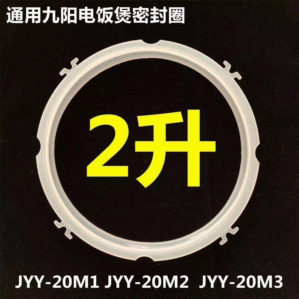 Jiu/Yang หม้อความดันไฟฟ้า 2L แหวนปิดผนึก JYY-20M1/20M2/20M3 หม้อความดันไฟฟ้าแหวนยาง 2 ลิตรแหวนยาง 3.