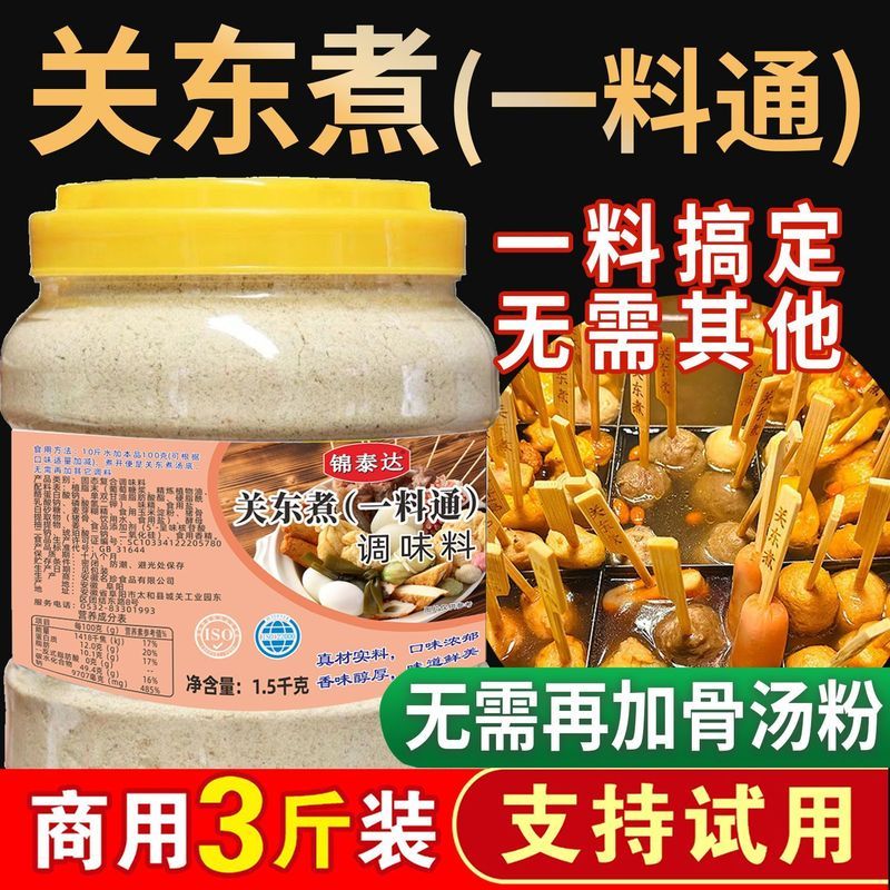 关东煮调料汤底麻辣烫串串香冒菜钵钵鸡底料商用配方关东煮汤料3-29Oden Season Soup Base, Spicy Hotpot, Spicy Skewers, Maocai, Bobo Ch
