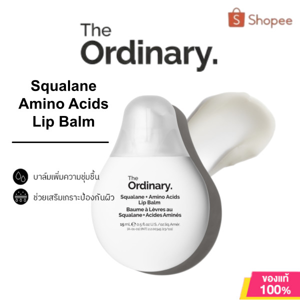 The Ordinary Squalane Lip Balm 15ml ลิปบาล์มลดปากแห้งแตก เติมความชุ่มชื้น ปากเนียนนุ่ม สุขภาพดี ของแท้