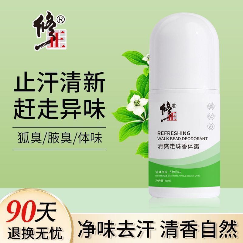 Correct Roll-On Antiperspirant Roll-On Deodorant Lotion ผู้ชายผู้หญิงรักแร้กลิ่นลบกลิ่นตัวกลิ่น Long