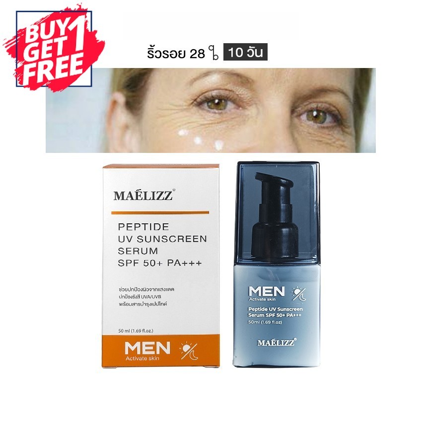 [ ซื้อ1แถม1 ] Peptide UV Sunscreen Serum ไบรท์ บูสเตอร์ ซัน เซรั่ม เอสพีเอฟ50 พีเอ+++ (Marine-friendly sunscreen) ^p2 ราคา ถูกที่สุด ดีลบีเคเค