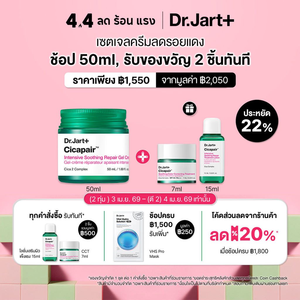 Dr.Jart+ Cicapair™ Intensive Soothing Repair Gel Cream เจลครีมลดรอยแดง