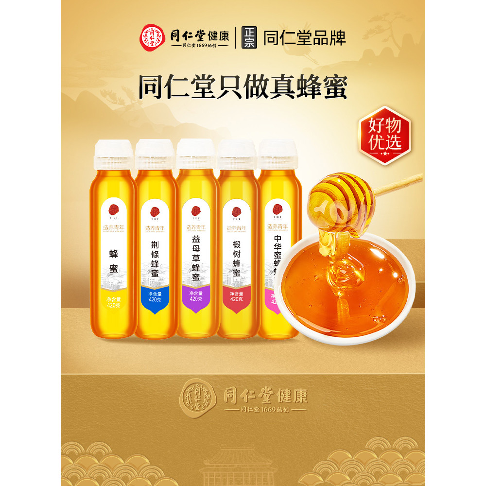 Beijing Tongrentang Loquat ธรรมชาติบริสุทธิ์ Loquat Acacia Basswood Hundred Nectar Honey Grapefruit 