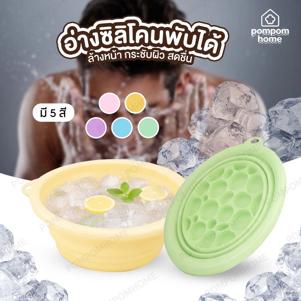 อ่างประคบเย็น ทำน้ำแข็งประคบหน้า ลดบวม ผ่อนคลายผิว