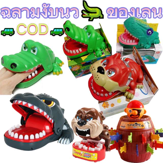 จระเข้งับตัวเล็ก จระเข้งับนิ้ว จรเข้ของเล่น ของเล่นวงเหล้า ของเล่นเด็ก ไดโนเสาร์งับนิ้ว เกมส์หมางับ