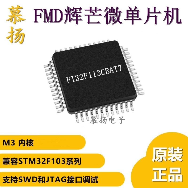 FT32F113CBAT7 FT32F113CBAT7