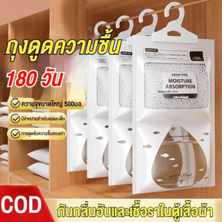 ถุงดูดความชื้น ลดความชื้น ดูดกลิ่นอับ แขวนได้ ใช้งานสะดวก กั…