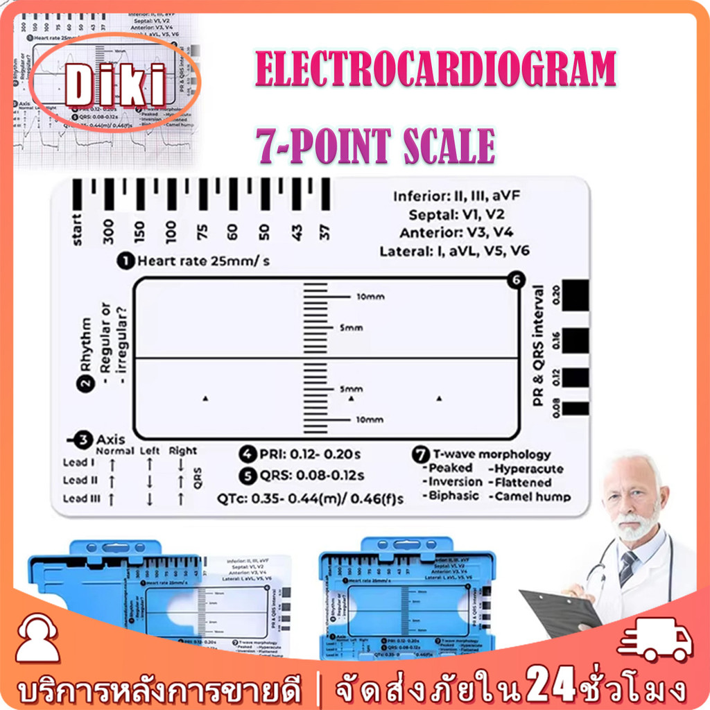 ไม้บรรทัดวัด ecg 7 step เครื่องมือวัดecg 7 step ruler พลาสติก พรอ้มกล่องจัดเก็บ ใช้งานง่าย