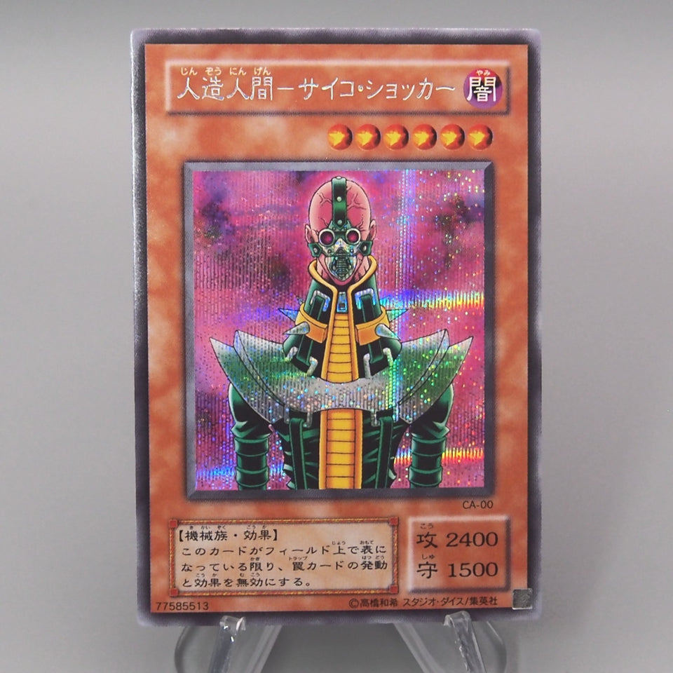 Yu-Gi-Oh yugioh Jinzo CA-00 Secret Rare 2000 NM-EX Japanese t516