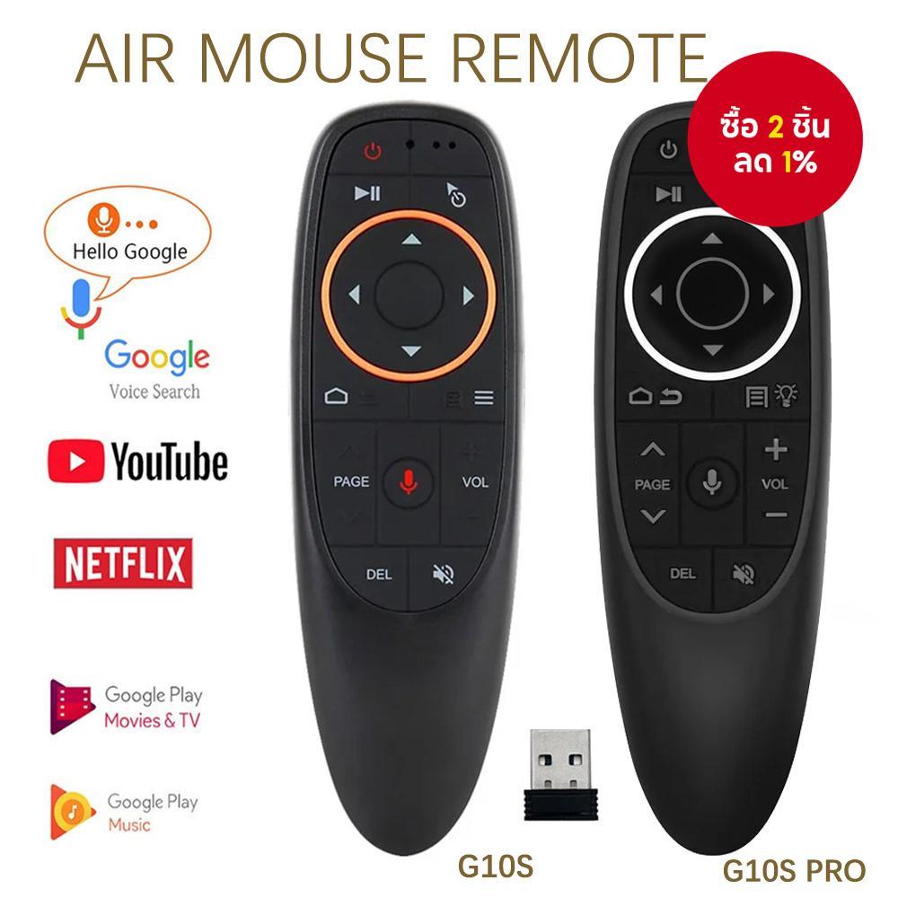 G10S/G10S Pro มูสแอร์ รีโมทเสียง ควบคุมแบบไร้สาย 2.4G การเรียนรู้ IR สำหรับ H96 MAX X88 PRO X96 MAX