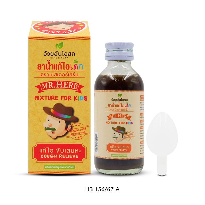 ยาน้ำแก้ไอเด็ก ตรามิสเตอร์เฮิร์บ อ้วยอันโอสถ ขวด 60 ml