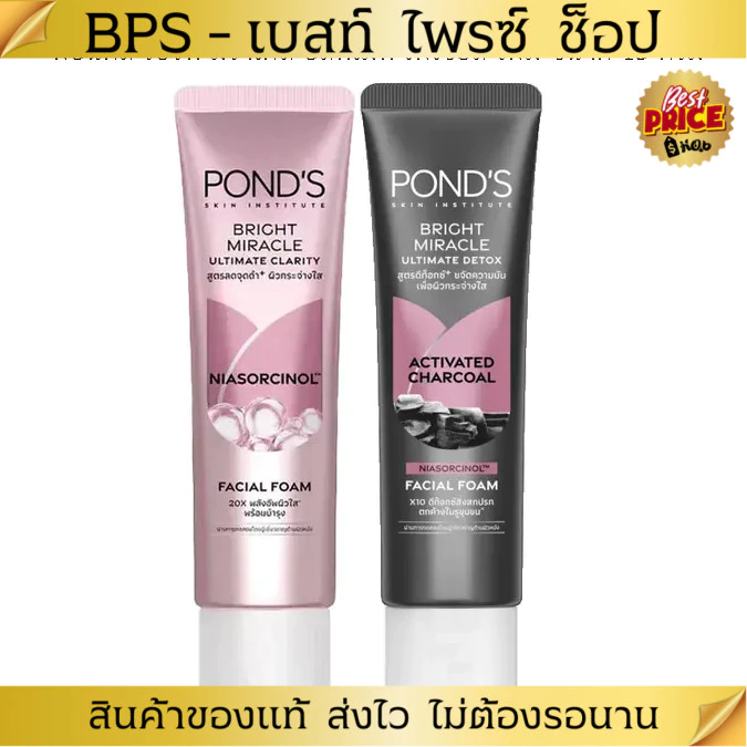 พอนด์ส ไบรท์ มิราเคิล อัลทิเมท เฟเชียล โฟม ขนาด 15 กรัม