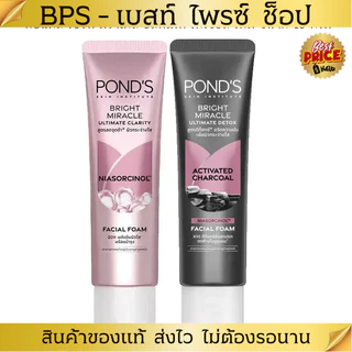พอนด์ส ไบรท์ มิราเคิล อัลทิเมท เฟเชียล โฟม ขนาด 15 กรัม