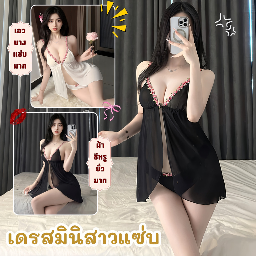 LACE CHILLI ชุดแซ่บๆ ชุดนอนซีทรูเซ็กซี่ ชุดอ่อยแฟน 🌺 M-5XL | 40-100กก. L-077