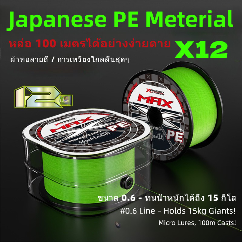 สายลาก PE X12 มั่nใจด้วยความทนทานต่อการขัดถูและฟันปลา เหมาะสำหรับการตกปลาน้ำเค็มแบบพาวเวอร์แคสติ้ง เบ็ดตกปลา X12