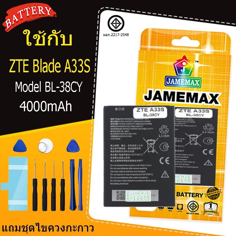 แบตเตอรี่ เเบต  ZTE Blade A33S คุณภาพระดับพรีเมี่ยม battery ZTE  Model BL-38CY