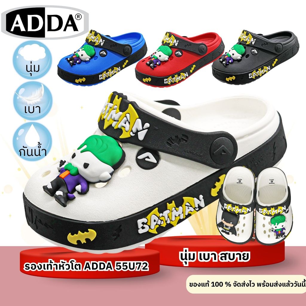 รองเท้าหัวโต Batman ADDA รุ่น 55U72 พร้อมตัวติด Joker แท้ กันน้ำ ลิขสิทธิ์แท้ 100 %