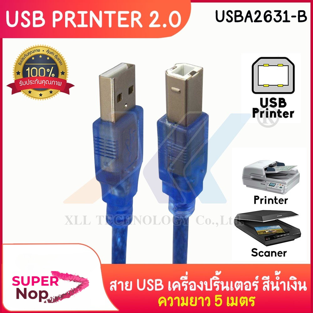 สาย USB 2.0 เครื่องปริ้น ความยาว 5 เมตร สีน้ำเงิน (USBA2631-b)