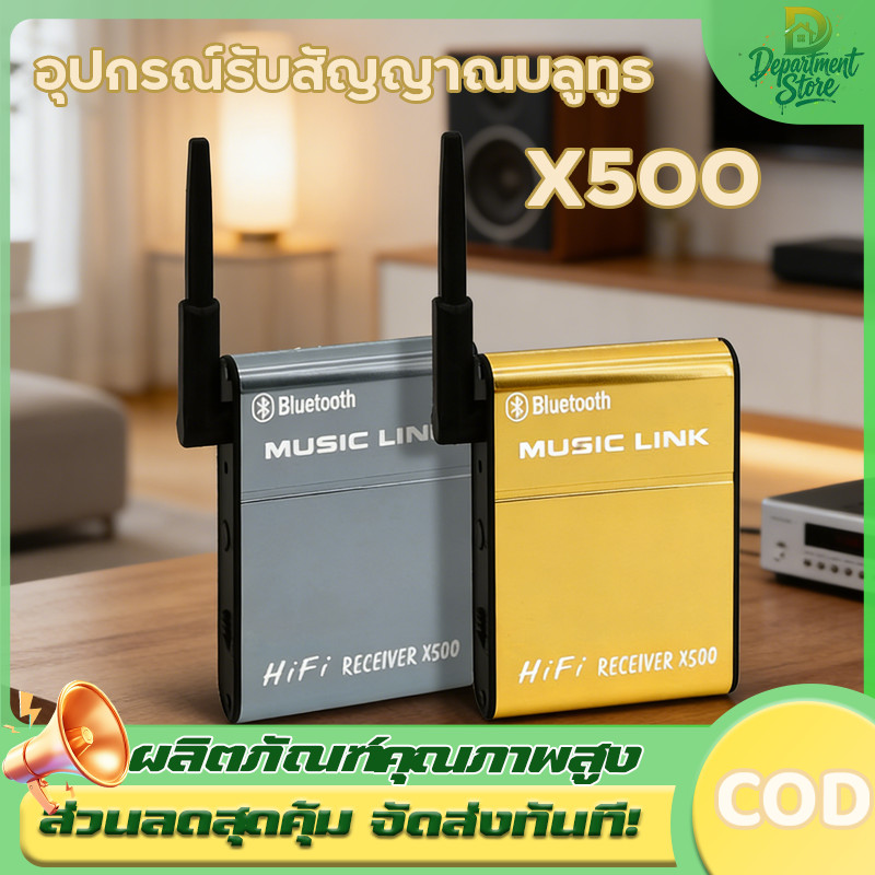 X500 อุปกรณ์รับสัญญาณบลูทูธ Bluetooth Wireless Audio Receiver Sound เบสแน่น เสียงดี  รับสัญญาณมากกว่