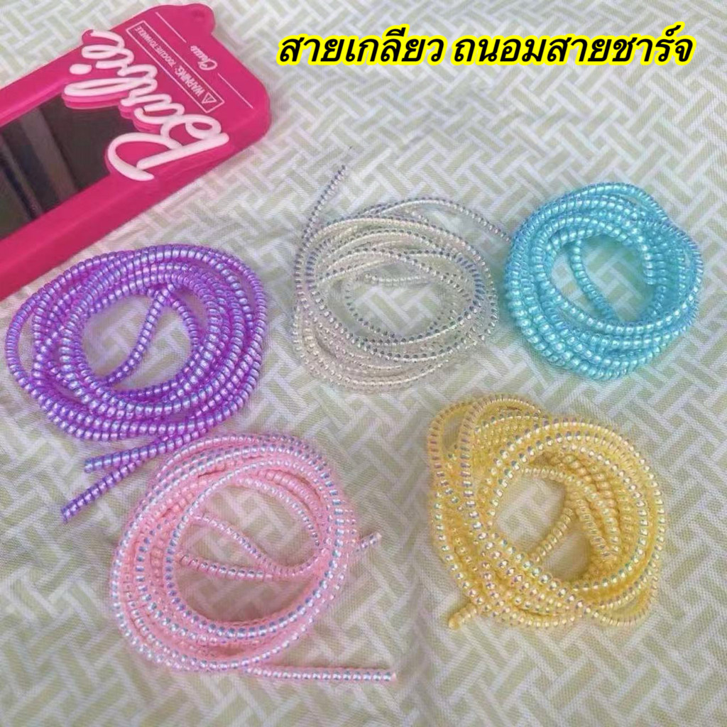ตัวถนอมสายชาร์จ ยาว1.4เมตร สายเกลียว AA หูฟัง กันสายหัก ส่งจากไทย