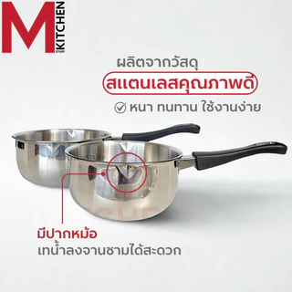M KITCHEN หม้อ หม้อสแตนเลส FOFO หม้อต้ม หม้อแคมปิ้ง หม้อด้าม หม้อโจ๊ก กระทะ สามารถใช้ได้ทุกเตา (C3)