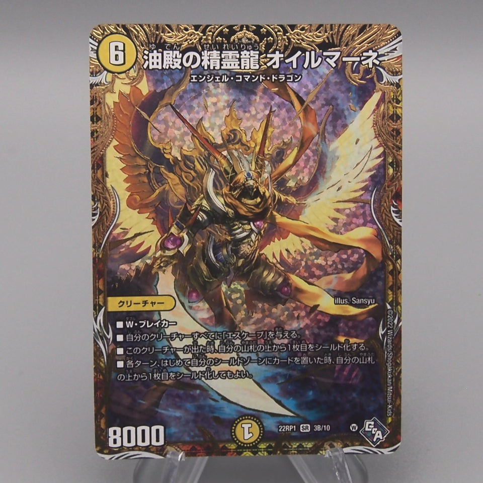 Duel Masters Oilmane Oil Lord Dragon Elemental DM22-RP1 3B/10 SR N Japanese t625